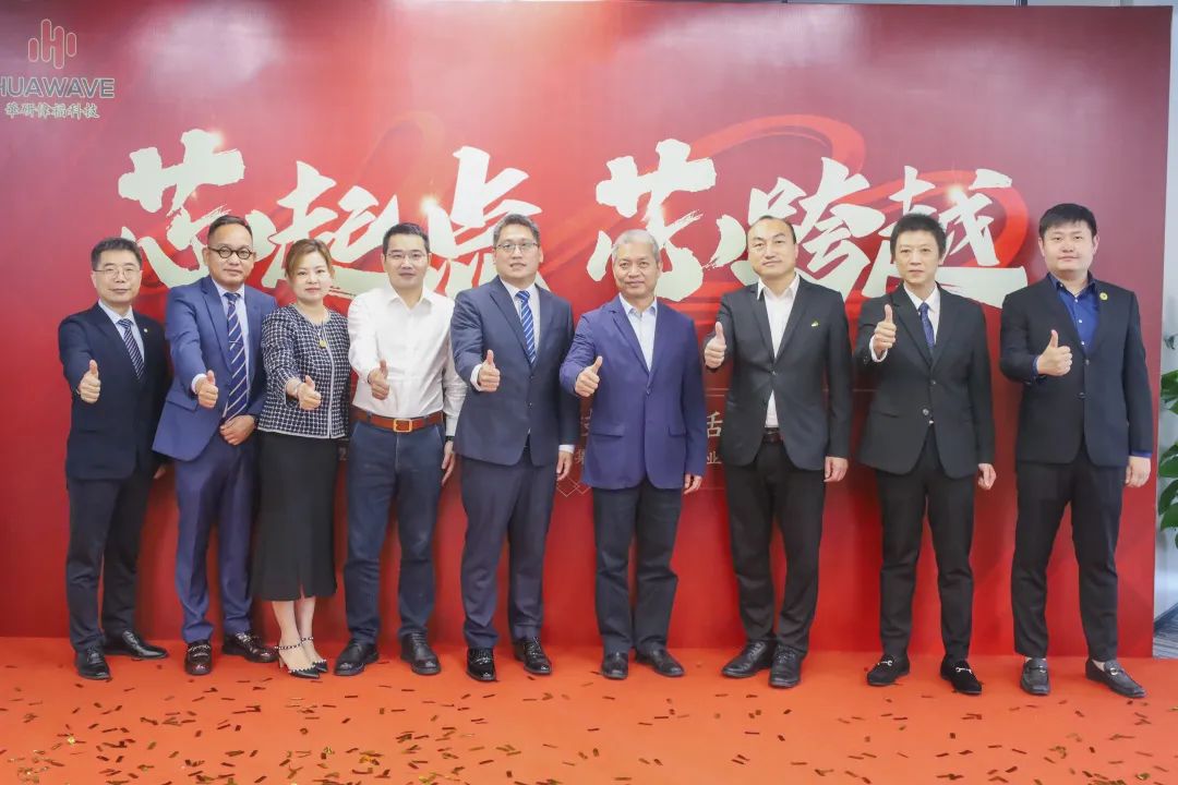 爱矽科技全资子公司:华研伟福科技(珠海横琴)有限公司盛大开业